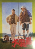 The Great Outdoors - Japanese Movie Cover (xs thumbnail)