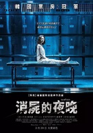 The Vanished - Taiwanese Movie Poster (xs thumbnail)