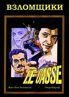 Le casse - Greek Movie Cover (xs thumbnail)