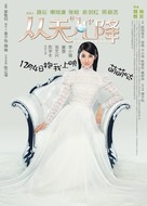 Cong tian er jiang - Chinese Movie Poster (xs thumbnail)