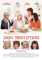 Book Club - Israeli Movie Poster (xs thumbnail)