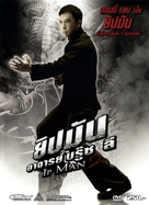 Yip Man 2: Chung si chuen kei - Thai DVD movie cover (xs thumbnail)