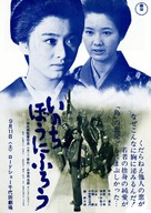 Inochi b&ocirc; ni fur&ocirc; - Japanese Movie Poster (xs thumbnail)