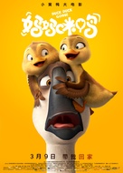 Duck Duck Goose - Chinese Movie Poster (xs thumbnail)