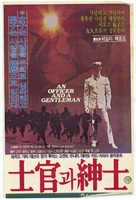 An Officer and a Gentleman - South Korean Movie Poster (xs thumbnail)
