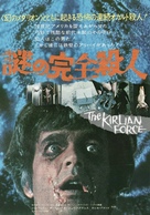 Psychic Killer - Japanese Movie Poster (xs thumbnail)