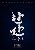 Hansan: Yongui Chulhyeon - South Korean Movie Poster (xs thumbnail)