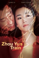 Zhou Yu de huo che - Movie Poster (xs thumbnail)