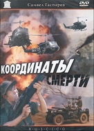 Koordinaty smerti - Russian Movie Cover (xs thumbnail)