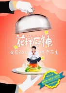 Final Recipe - Taiwanese Movie Poster (xs thumbnail)