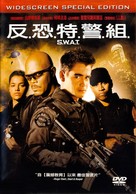 S.W.A.T. - Taiwanese DVD movie cover (xs thumbnail)