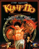 Kung Pow: Enter the Fist - Russian DVD movie cover (xs thumbnail)