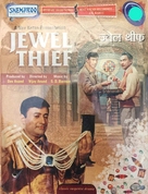 Jewel Thief - Indian DVD movie cover (xs thumbnail)