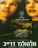 Mulholland Dr. - Israeli Movie Poster (xs thumbnail)