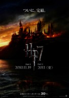 Harry Potter and the Deathly Hallows: Part I - Japanese Movie Poster (xs thumbnail)