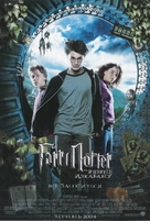 Harry Potter and the Prisoner of Azkaban - Ukrainian Movie Poster (xs thumbnail)