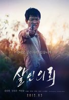 Salineuiloe - South Korean Movie Poster (xs thumbnail)