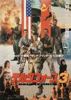 Delta Force 3: The Killing Game Poster