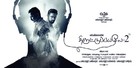 Thiruttu Payale 2 - Indian Movie Poster (xs thumbnail)