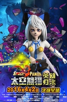 Space Panda 3 - Chinese Movie Poster (xs thumbnail)