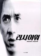 Rush Hour - South Korean Movie Poster (xs thumbnail)