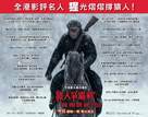 War for the Planet of the Apes - Hong Kong Movie Poster (xs thumbnail)