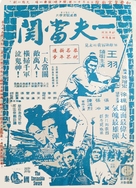 Yi fu dang guan - Hong Kong poster (xs thumbnail)