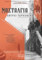 Nostalghia - Greek Movie Poster (xs thumbnail)