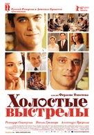 Mine vaganti - Russian Movie Poster (xs thumbnail)