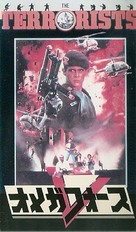 Menumpas teroris - Japanese VHS movie cover (xs thumbnail)