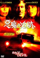 Race with the Devil - Japanese DVD movie cover (xs thumbnail)