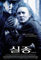 The Missing - South Korean Movie Poster (xs thumbnail)