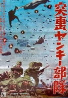 Screaming Eagles - Japanese Movie Poster (xs thumbnail)