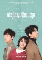 Your Love Song - Thai Movie Poster (xs thumbnail)