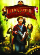 The Spiderwick Chronicles - Russian DVD movie cover (xs thumbnail)