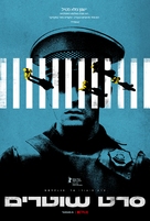 Una Pel&iacute;cula de Polic&iacute;as - Israeli Movie Poster (xs thumbnail)
