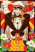 Sh&ocirc;jo tsubaki: Chika gent&ocirc; gekiga - Japanese Movie Poster (xs thumbnail)