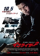 The Equalizer 2 - Japanese Movie Poster (xs thumbnail)