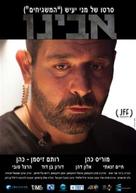 The Bouncer - Israeli Movie Poster (xs thumbnail)