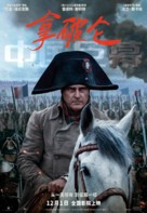 Napoleon - Chinese Movie Poster (xs thumbnail)