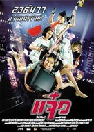 Maid - Thai poster (xs thumbnail)