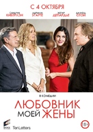 Amoureux de ma femme - Russian Movie Poster (xs thumbnail)