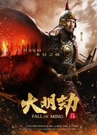 Da Ming jie - Chinese Movie Poster (xs thumbnail)