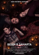 The Craft: Legacy - Bulgarian Movie Poster (xs thumbnail)