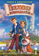 Gulliver Returns - Russian Movie Poster (xs thumbnail)