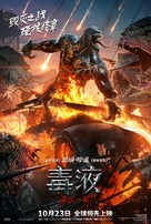 Venom: The Last Dance - Chinese Movie Poster (xs thumbnail)