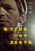 Saul fia - Greek Movie Poster (xs thumbnail)