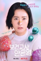 &quot;The School Nurse Files&quot; - South Korean Movie Poster (xs thumbnail)