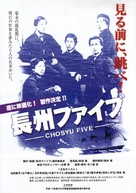 Chosyu Five - Japanese Movie Poster (xs thumbnail)