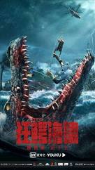Kuang E Hai Xiao - Chinese Movie Poster (xs thumbnail)
